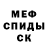 Мефедрон кристаллы Peter Hinkel